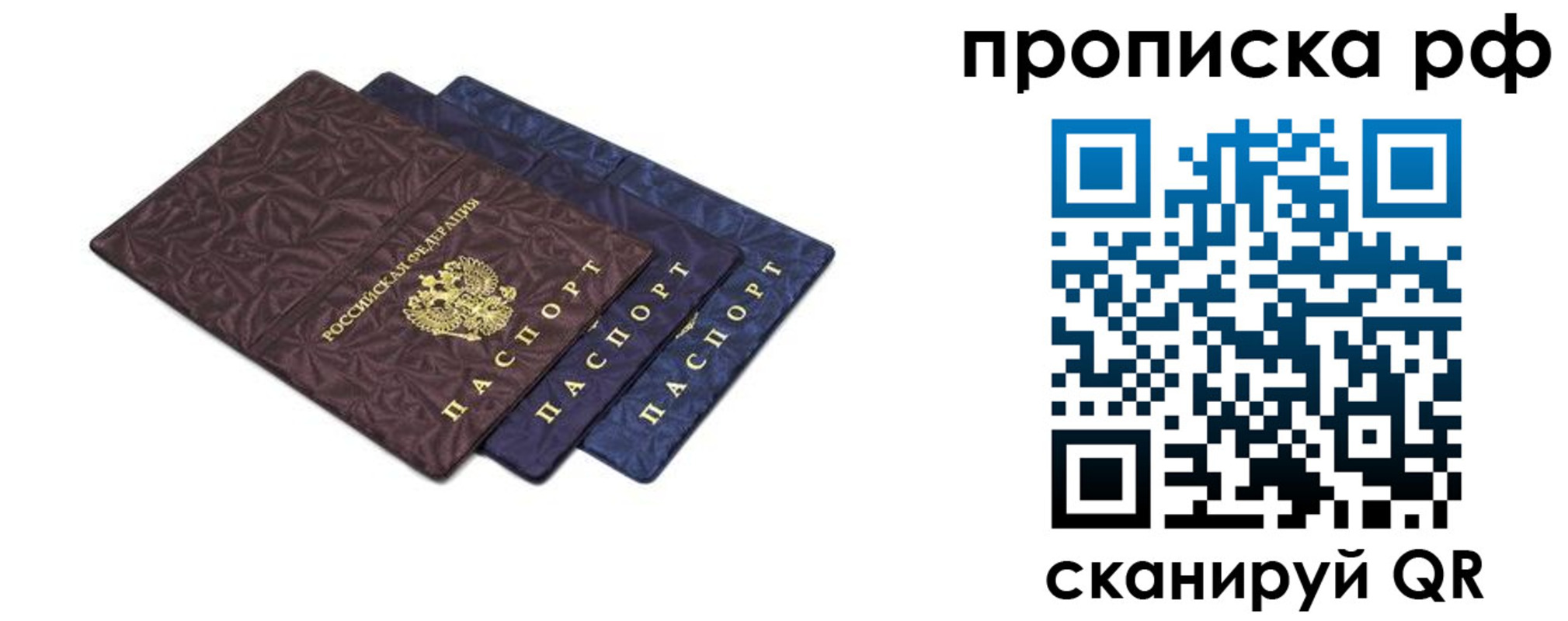 купить прописку в Красноярске
