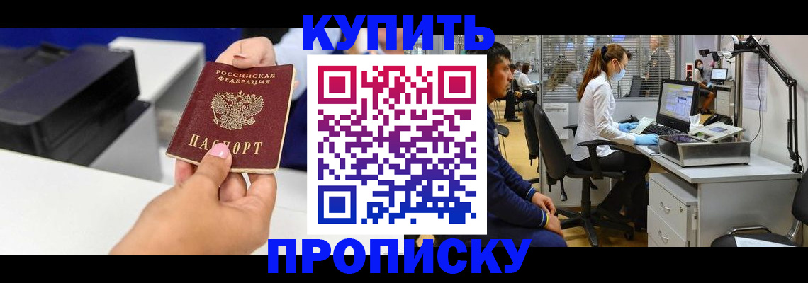 пропишу в квартире в Красноярске