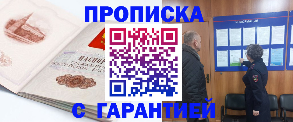 временная регистрация собственник в Красноярске