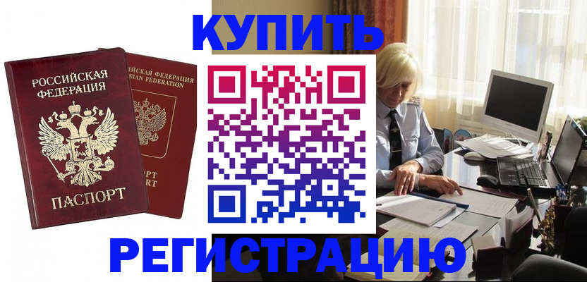 прописка законно в Красноярске
