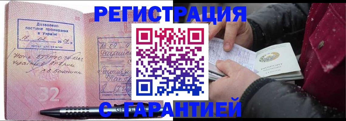 прописка от собственника в Красноярске